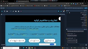 دوره جمع‌بندی معادلات دیفرانسیل برگزار شد