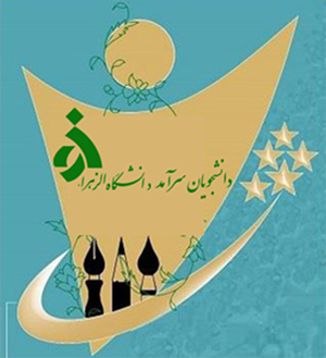 معرفی اسامی دانشجویان سرآمد سال 1403-1402