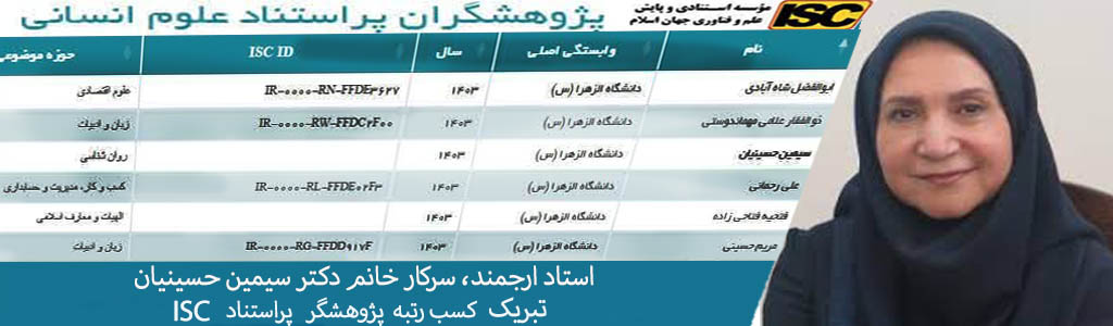 کسب عنوان ارزشمند پژوهشگر پراستناد